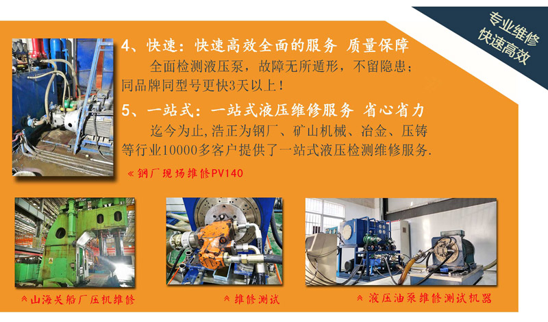 FH至尊液压维修厂家